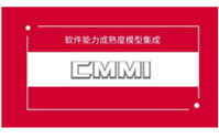 CMMI认证